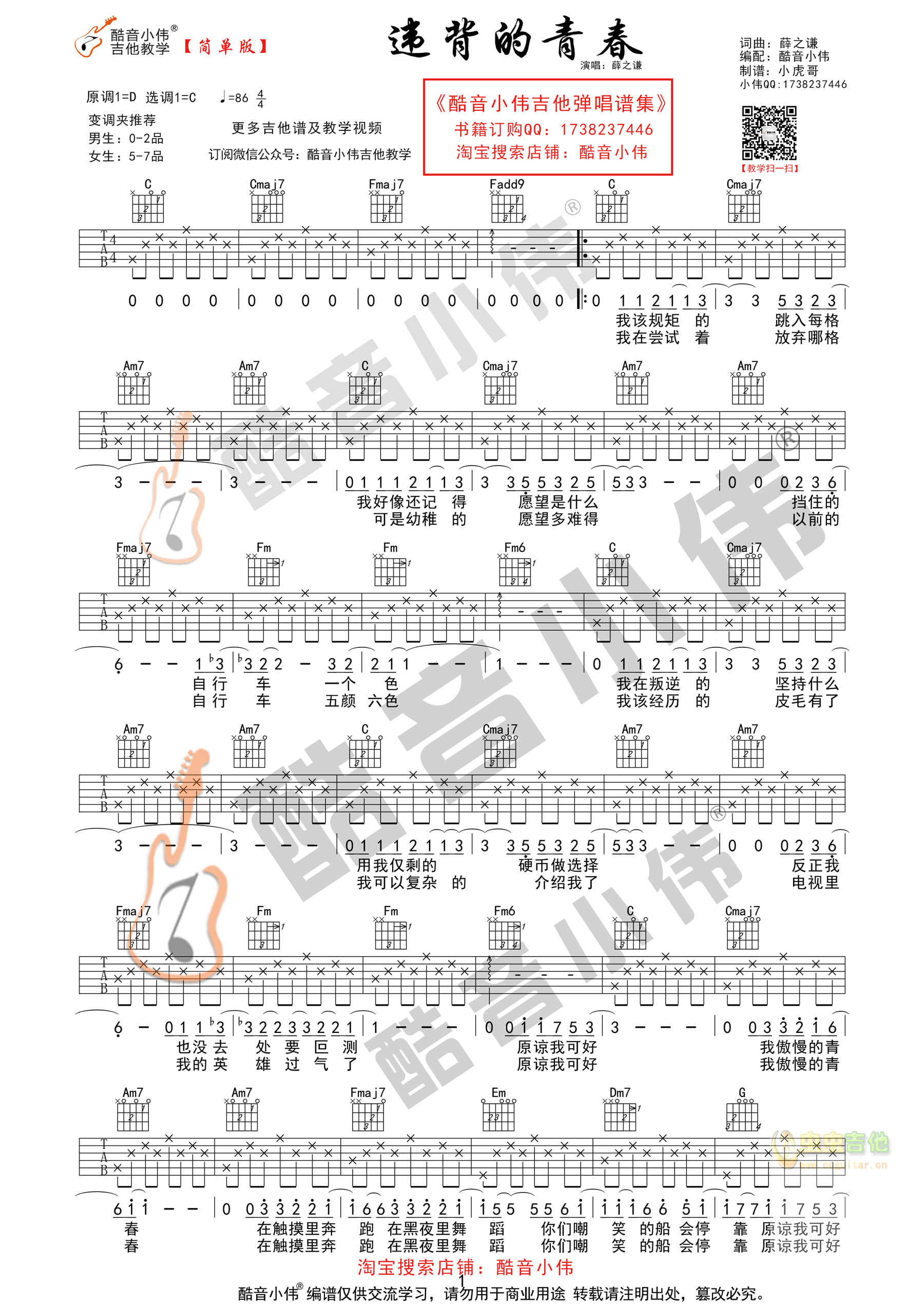 《违背的青春》_高清吉他谱
