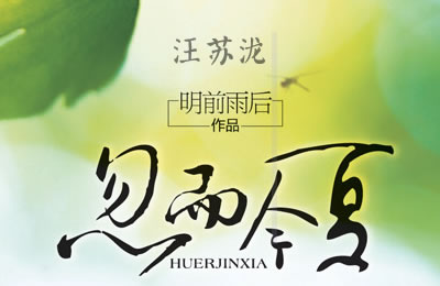 忽而今夏汪苏泷吉他谱