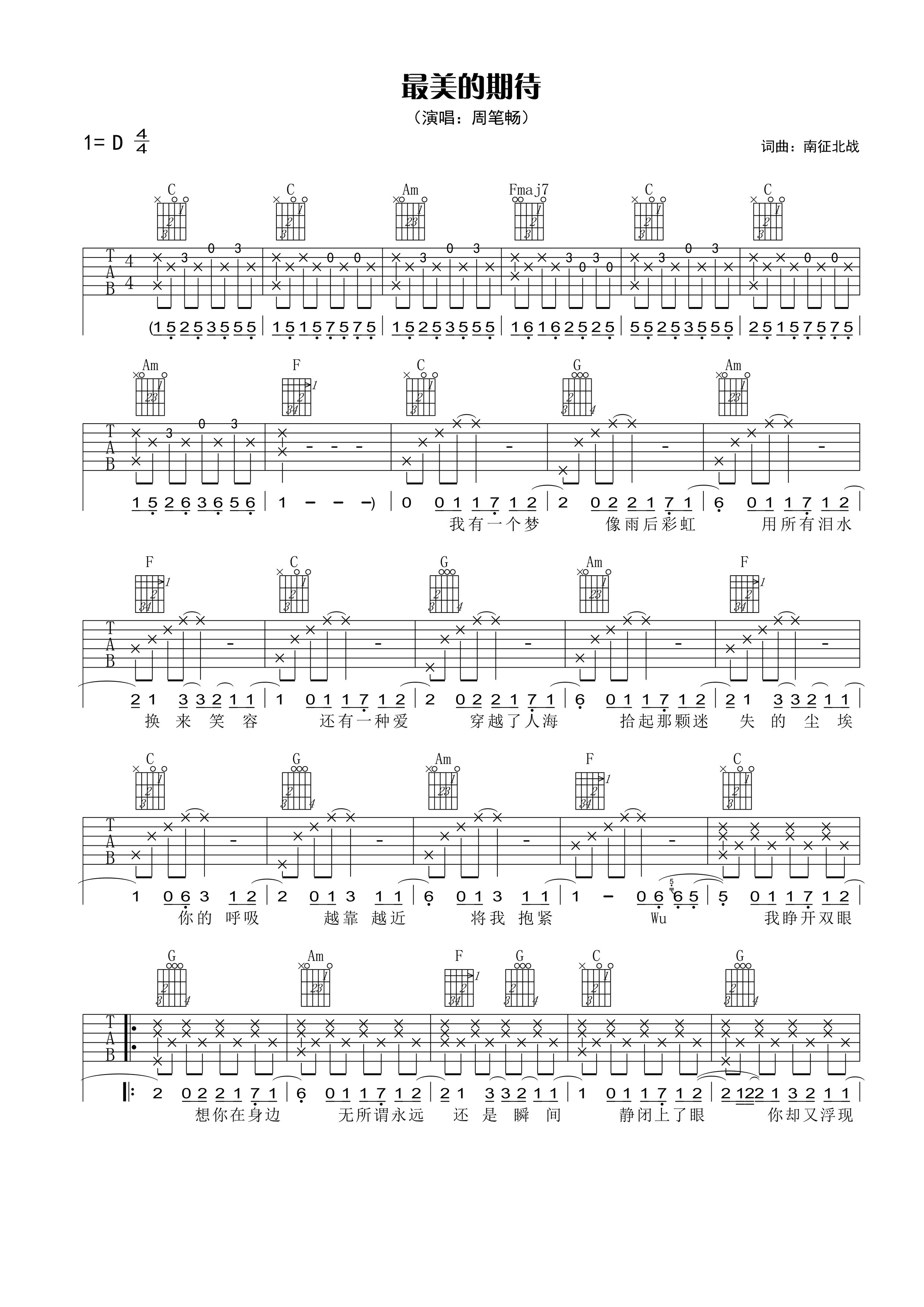 《最美的期待》_高清吉他谱