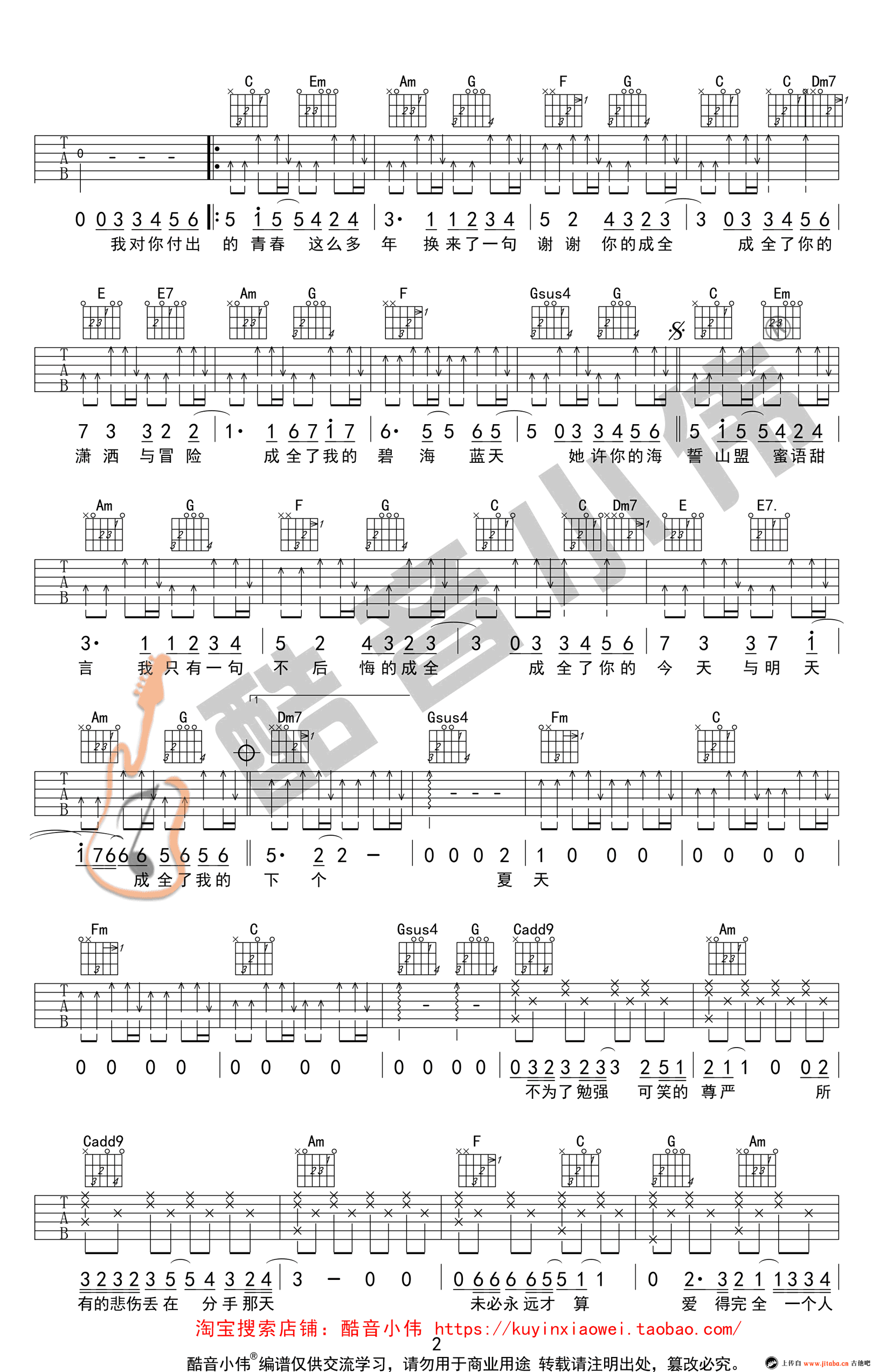 成全吉他谱 林宥嘉