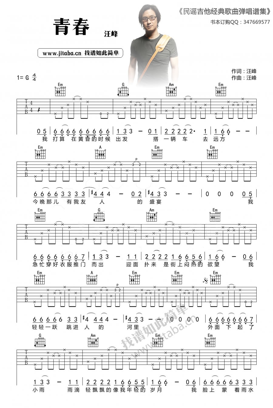 汪峰青春吉他谱