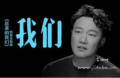 我们 陈奕迅吉他谱