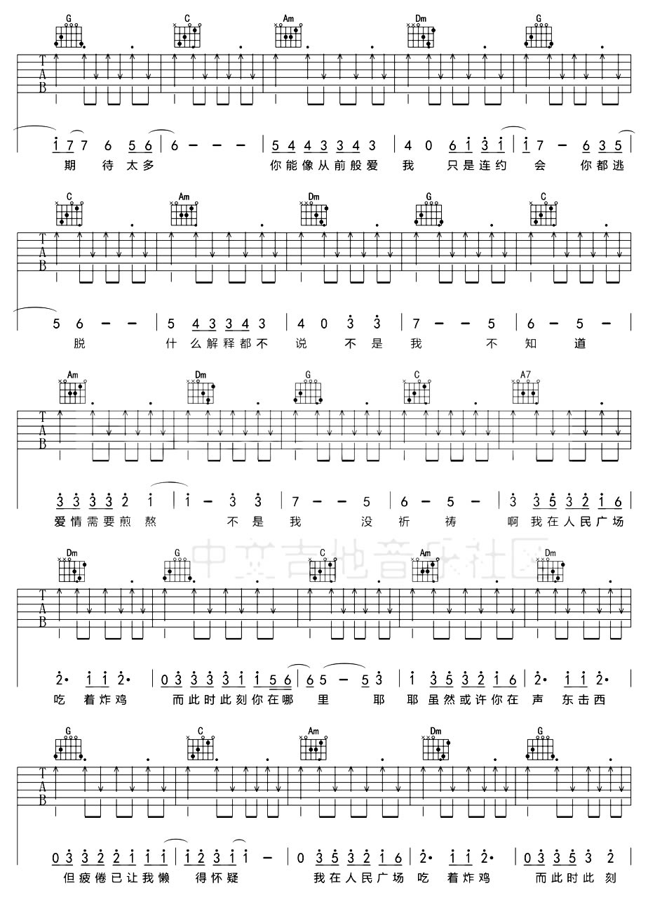 我在人民广场吃炸鸡六线谱吉他谱
