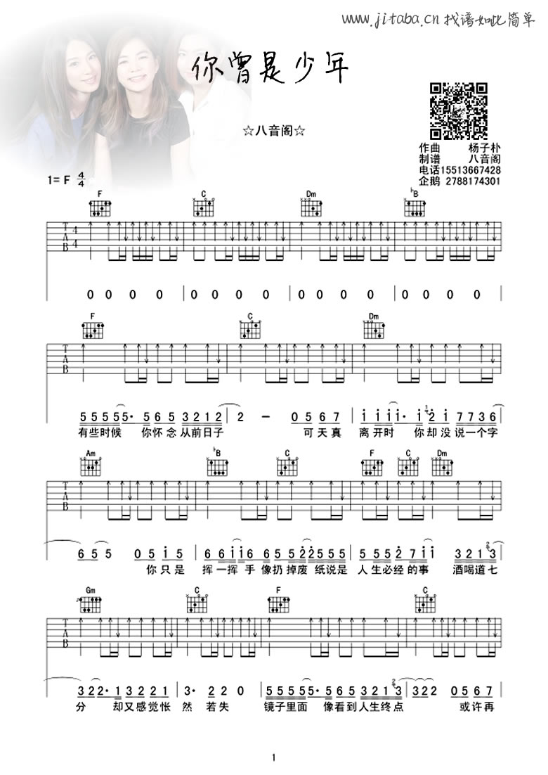 she-你曾是少年吉他谱