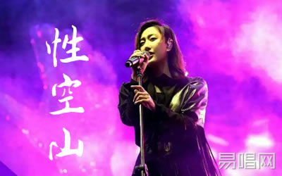 性空山陈粒吉他谱简单版 