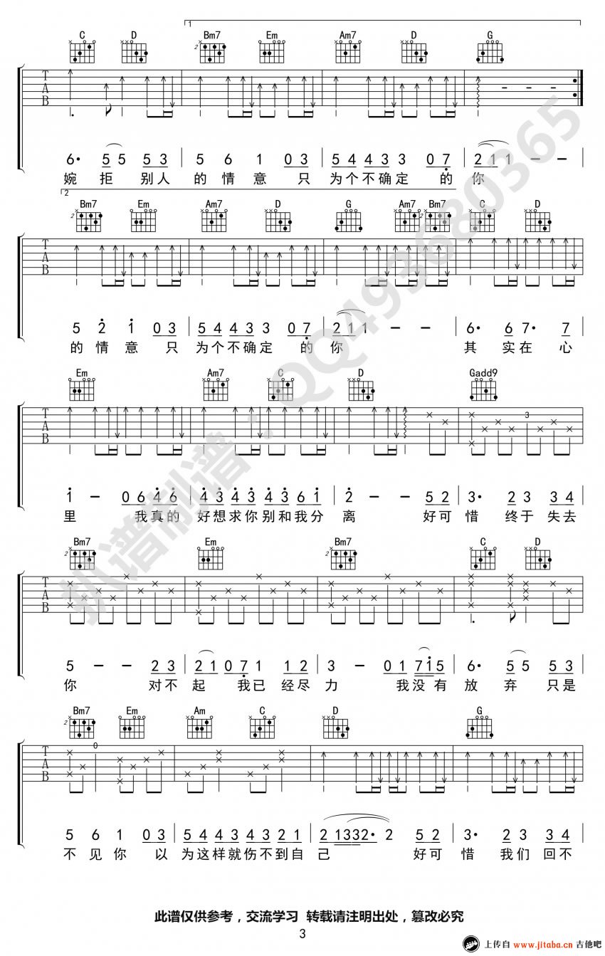 庄心妍《好可惜》简谱