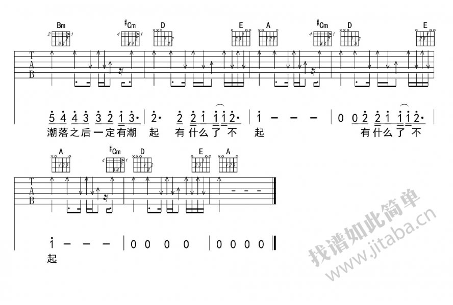 人生海海吉他简谱