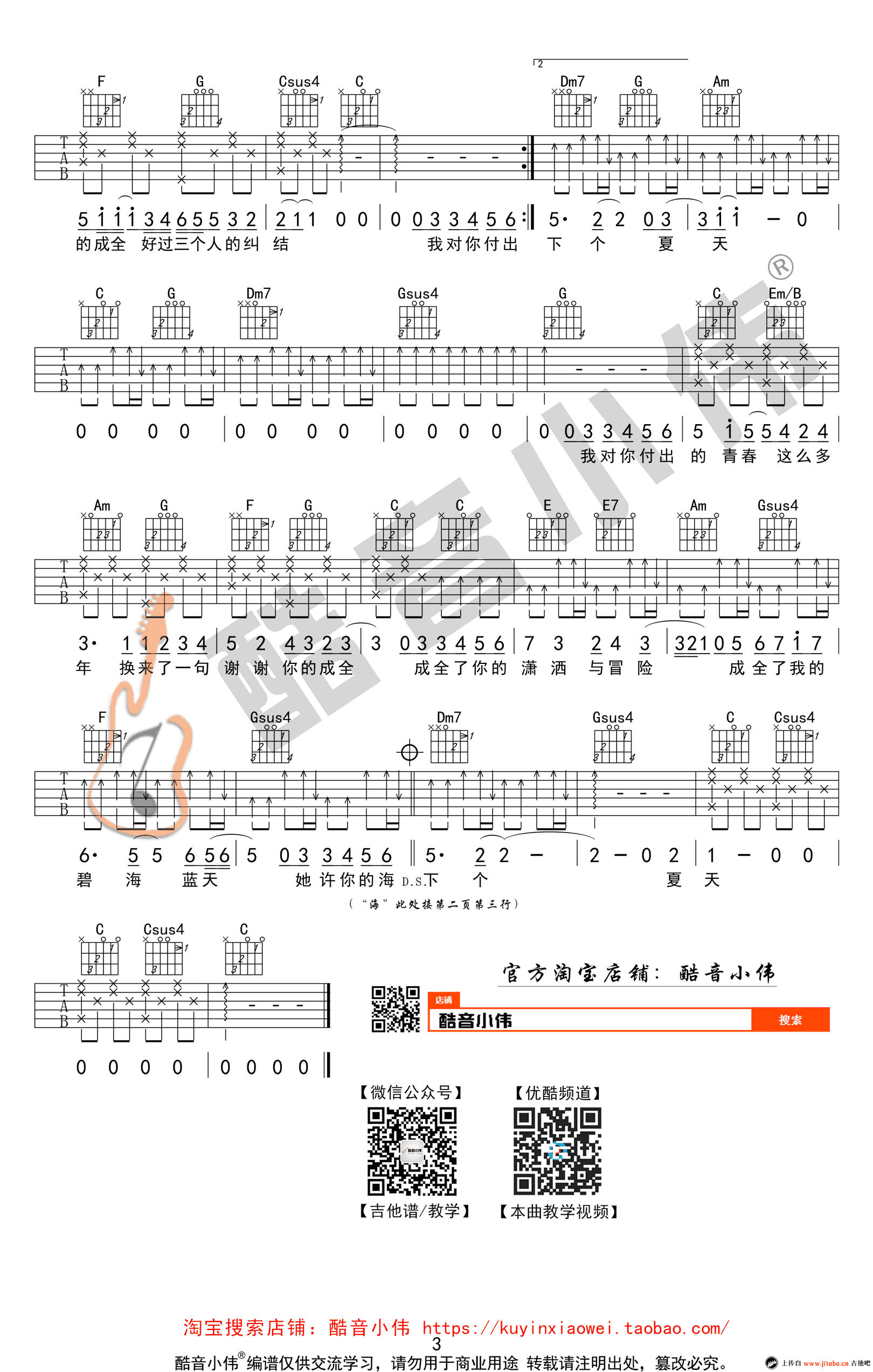 林宥嘉成全吉他谱六线谱