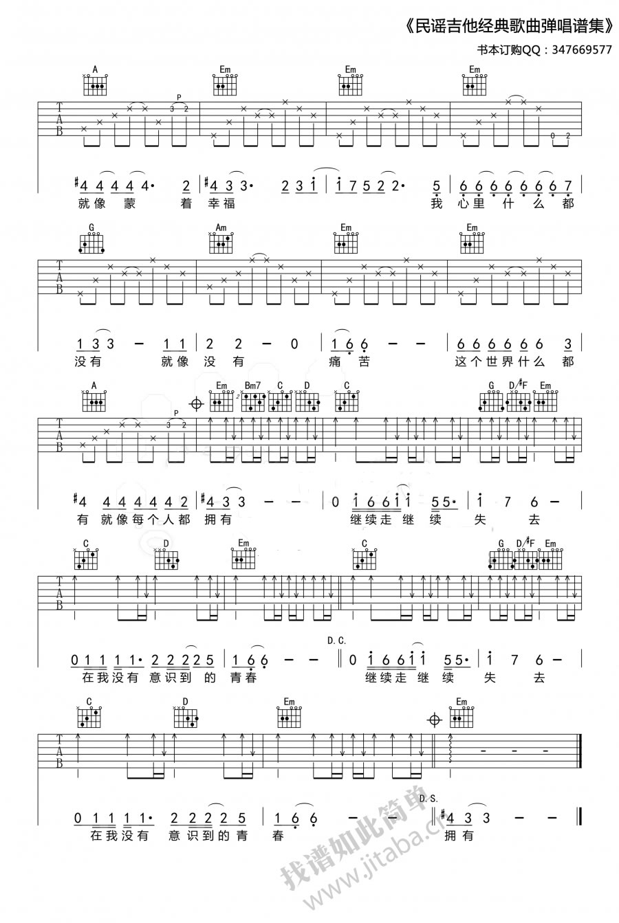 汪峰《青春》吉他谱六线谱