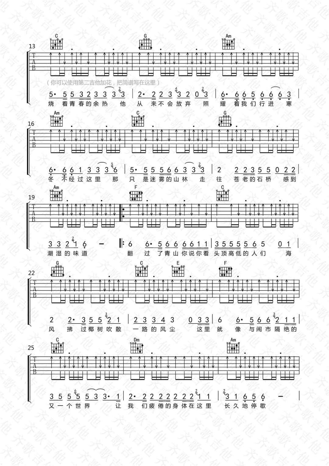 《我们的时光》_高清吉他谱