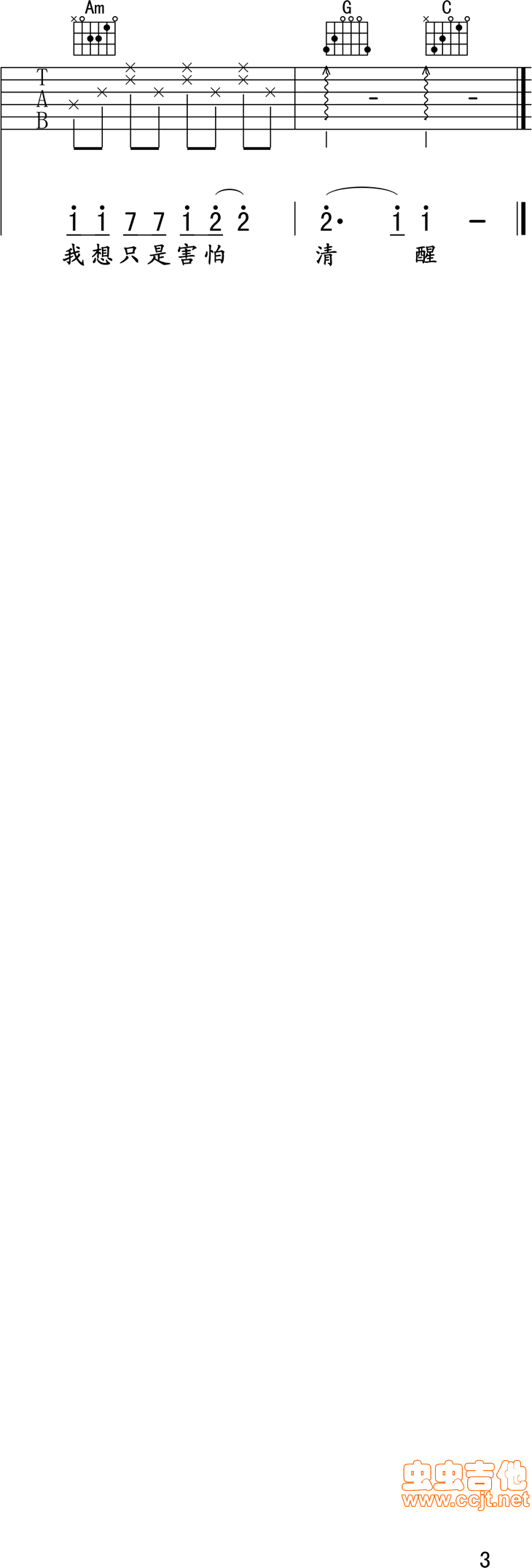 《她说》_高清吉他谱