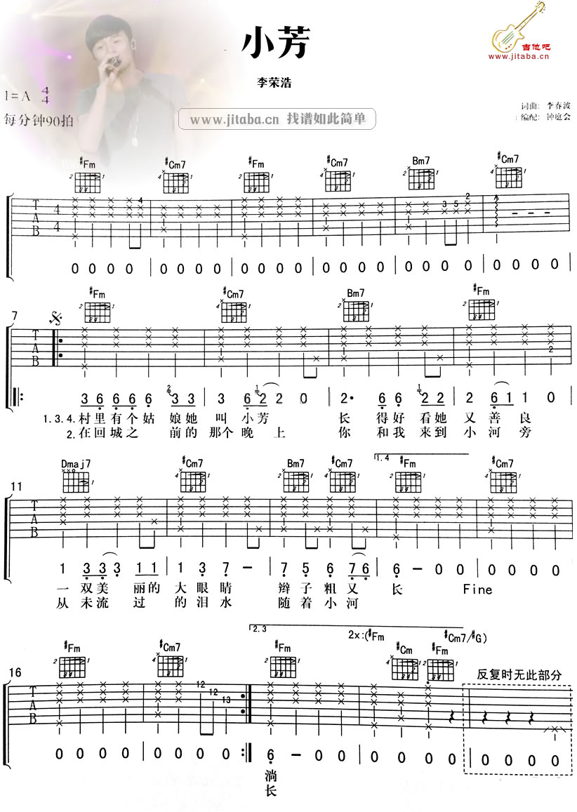 李荣浩小芳吉他谱