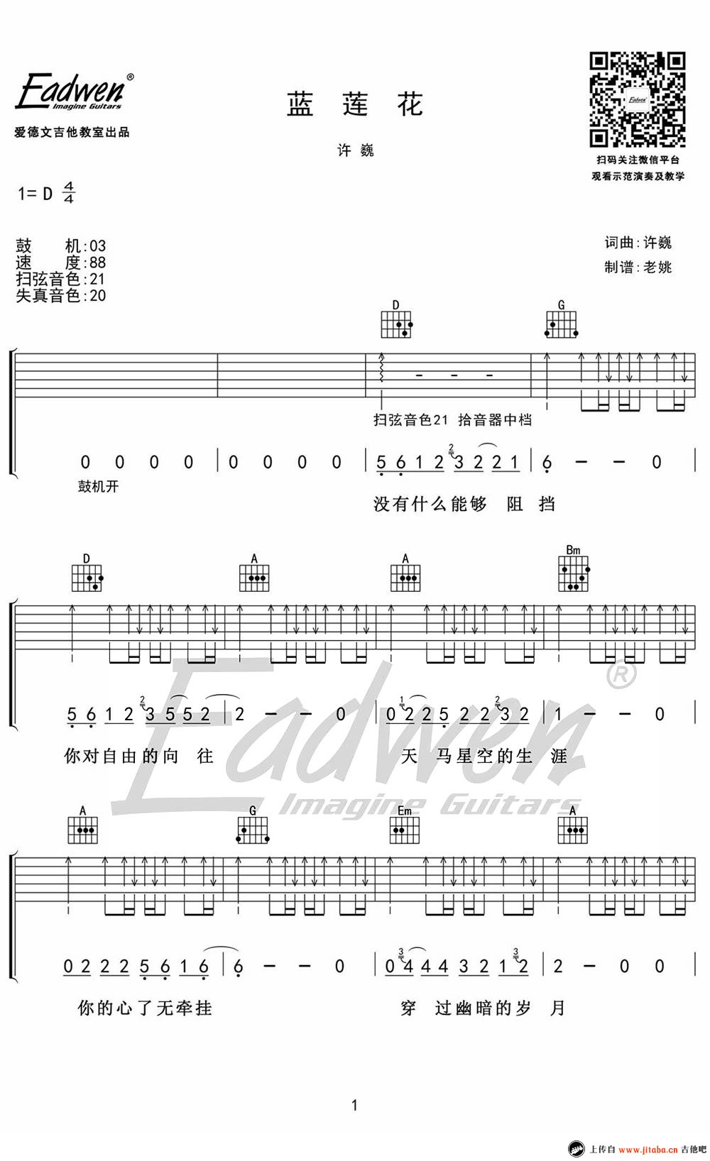 许巍《蓝莲花》吉他谱扫弦版
