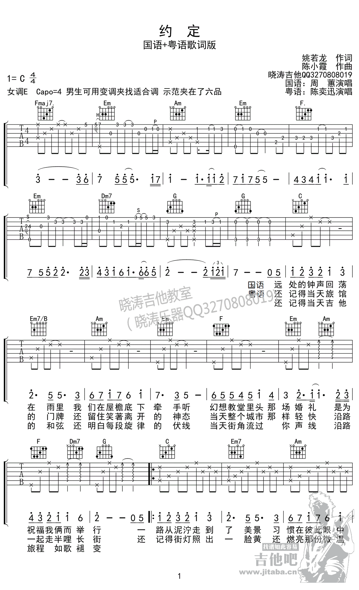 约定吉他谱周蕙