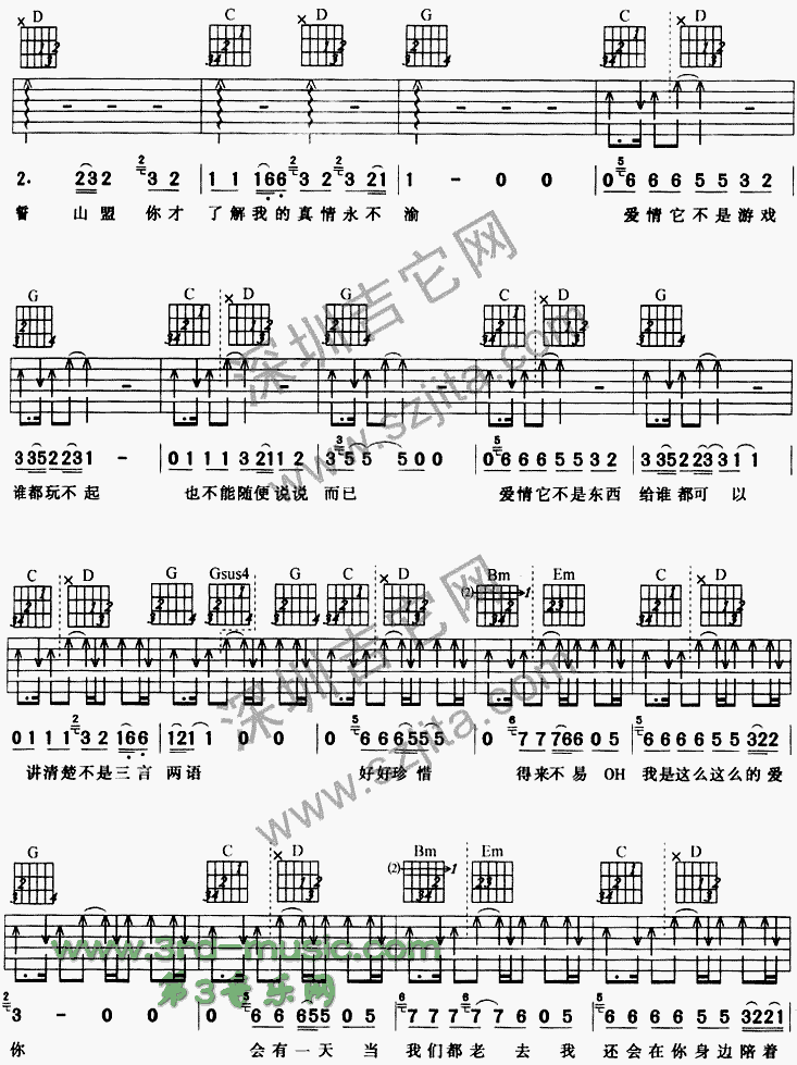 《珍惜》_高清吉他谱