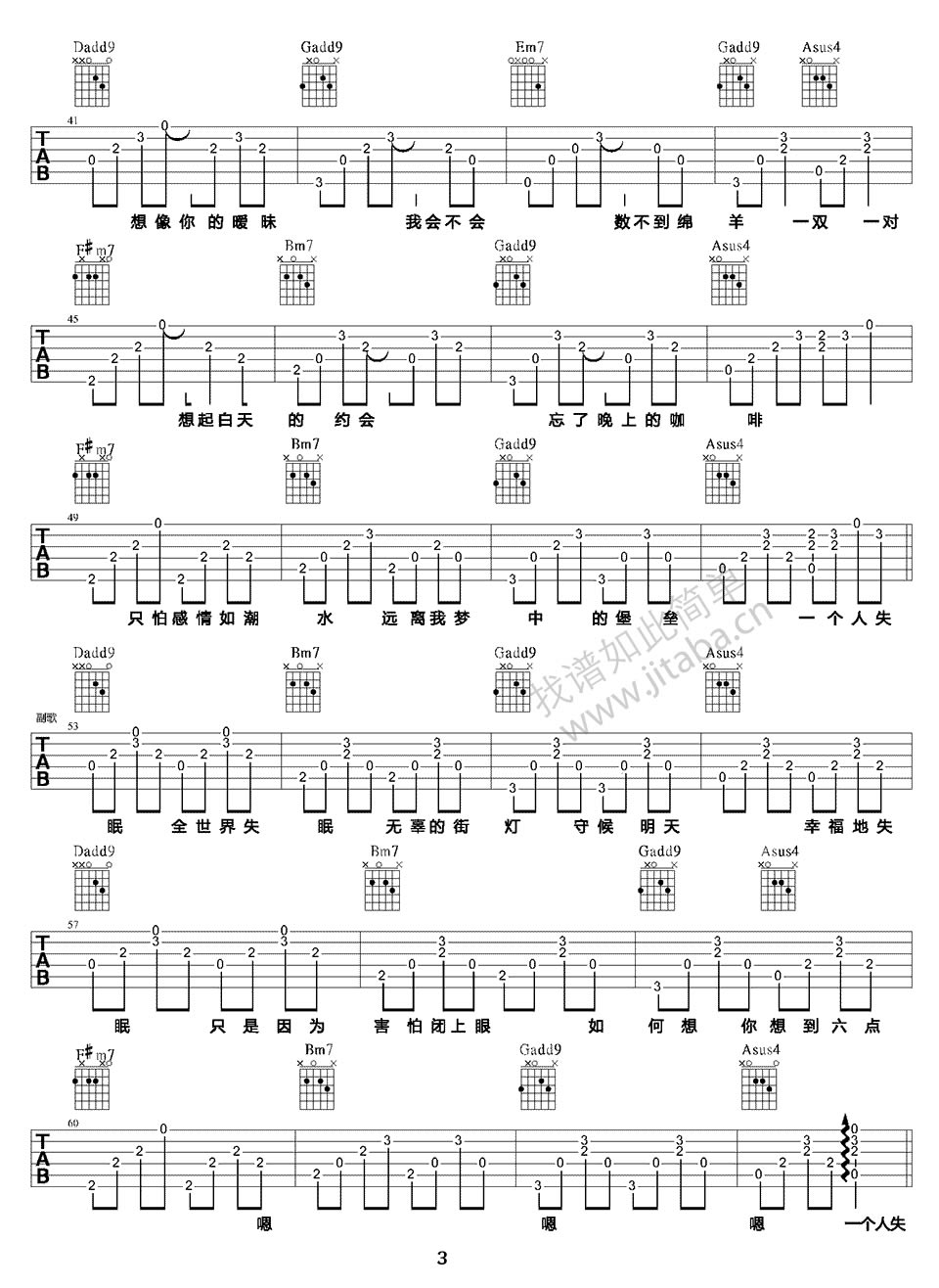 全世界失眠吉他弹唱谱