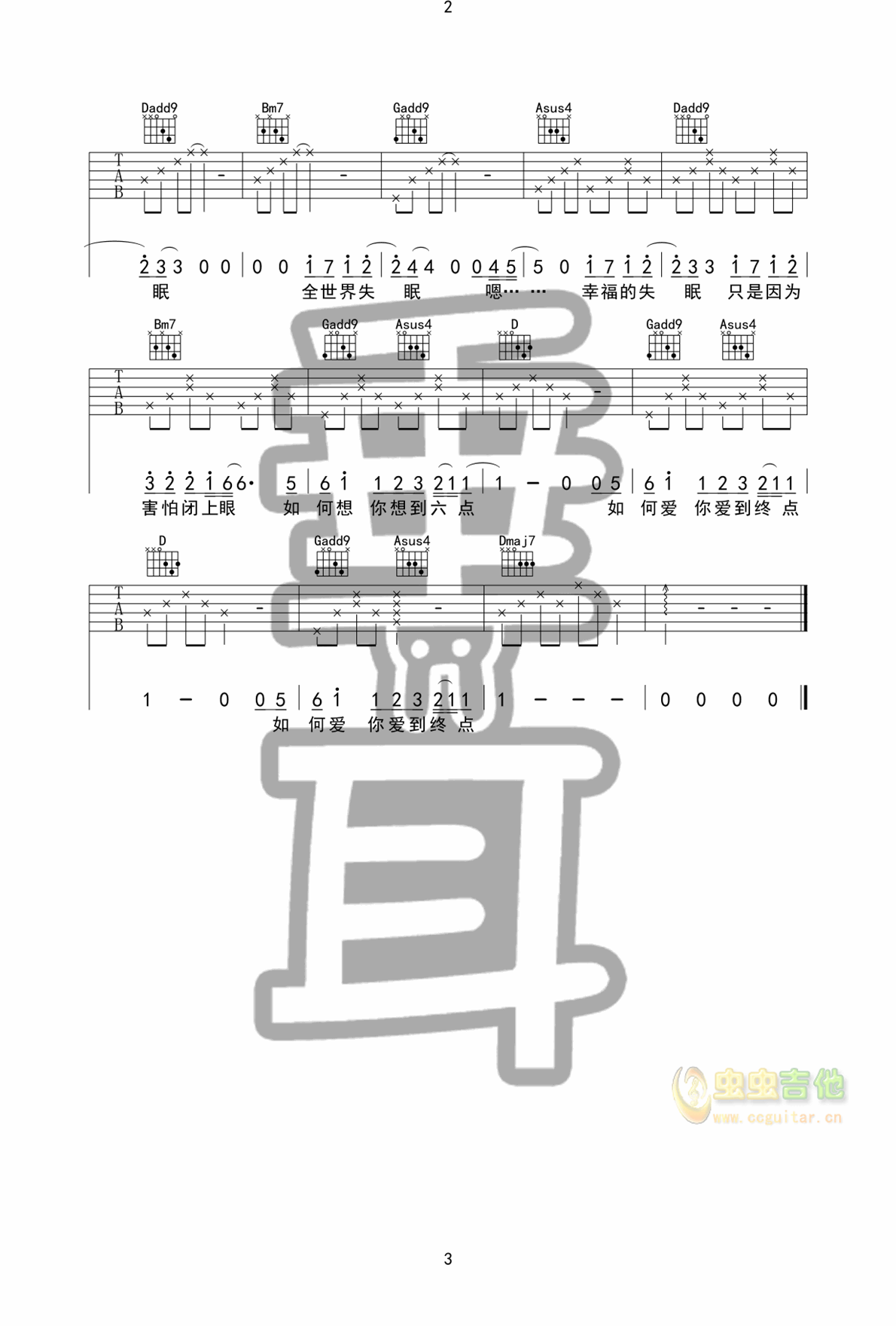 《全世界失眠》_高清吉他谱