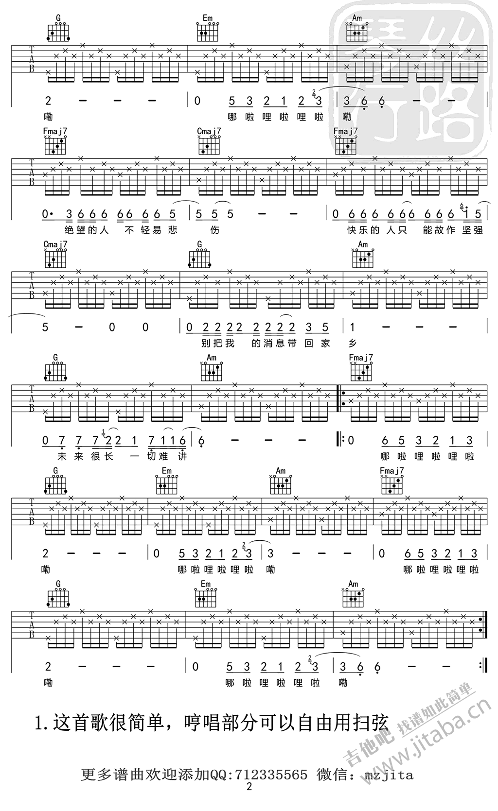 贰佰阿拉善吉他六线谱