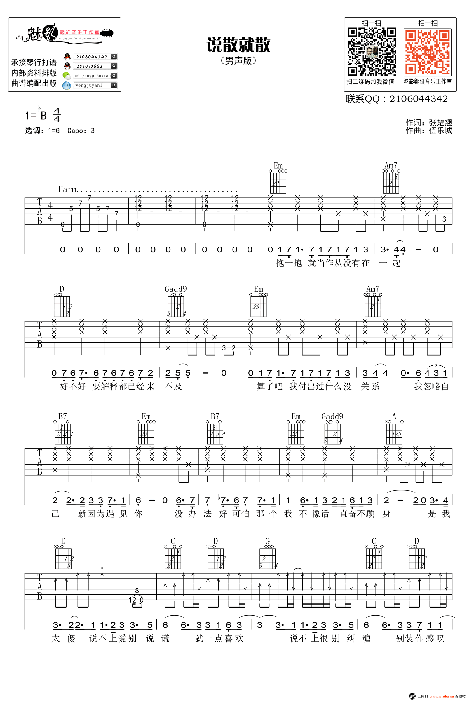 JC-说散就散吉他谱