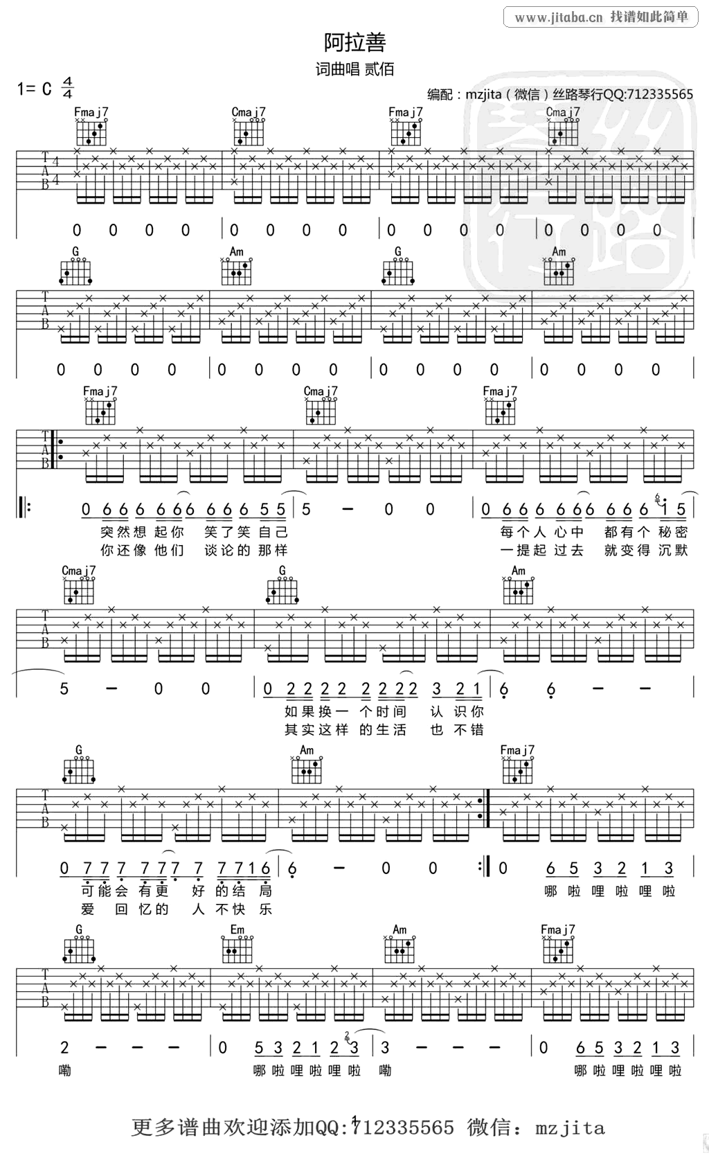 贰佰阿拉善吉他谱