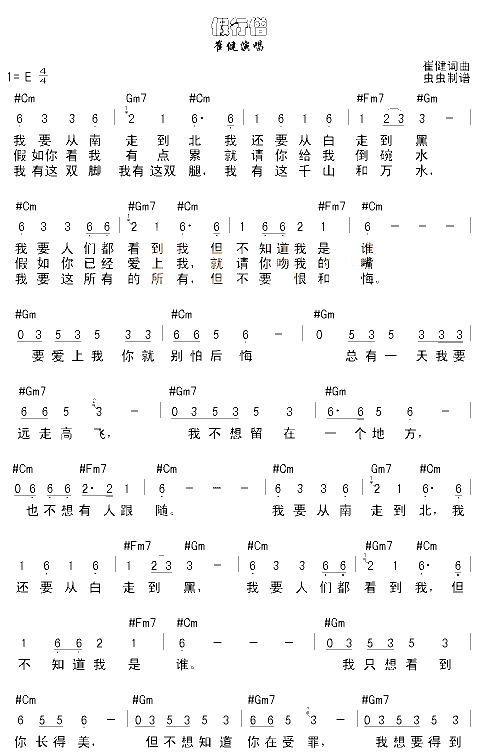 《假行僧》抖音最新_吉他谱