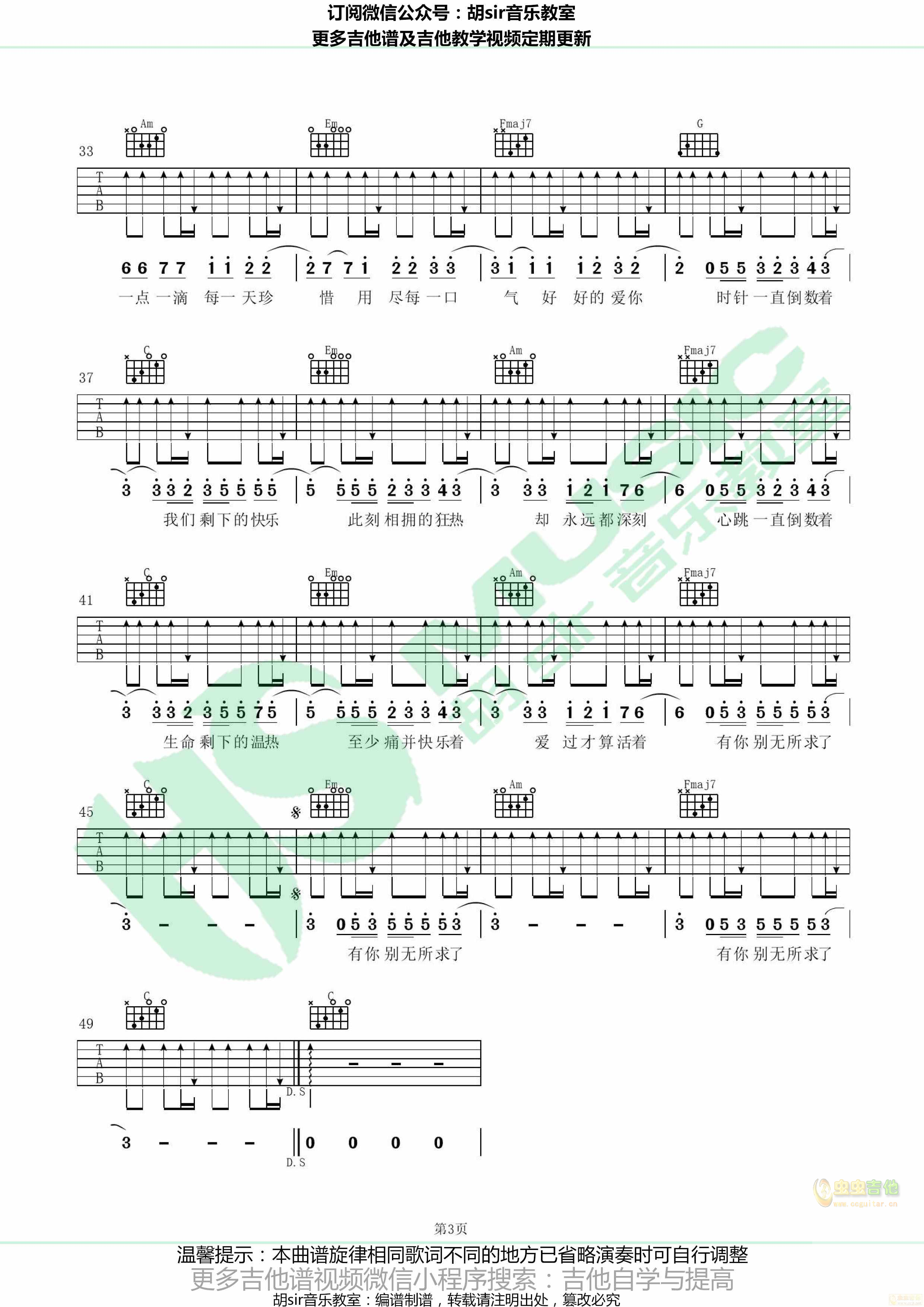 《倒数》_高琴吉他谱