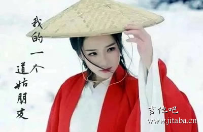 我的一个道姑朋友吉他谱 双笙/以冬 吉他吧