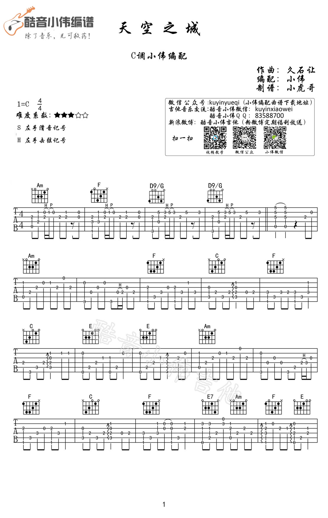 天空之城指弹吉他谱