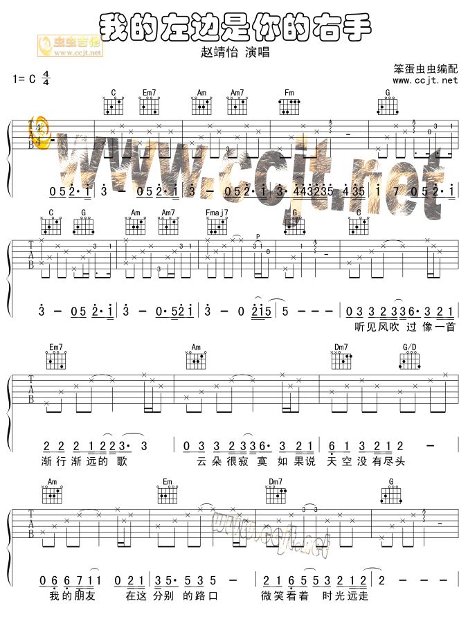 《我的左手旁边是你的右手》_吉他谱