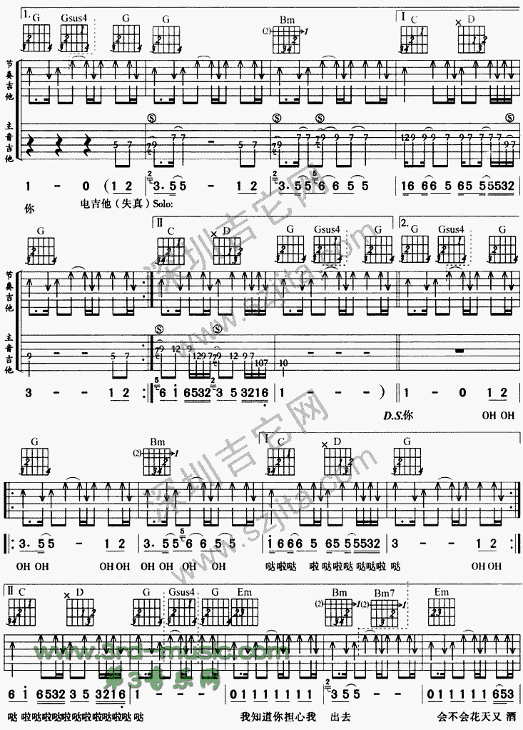 《珍惜》_高清吉他谱