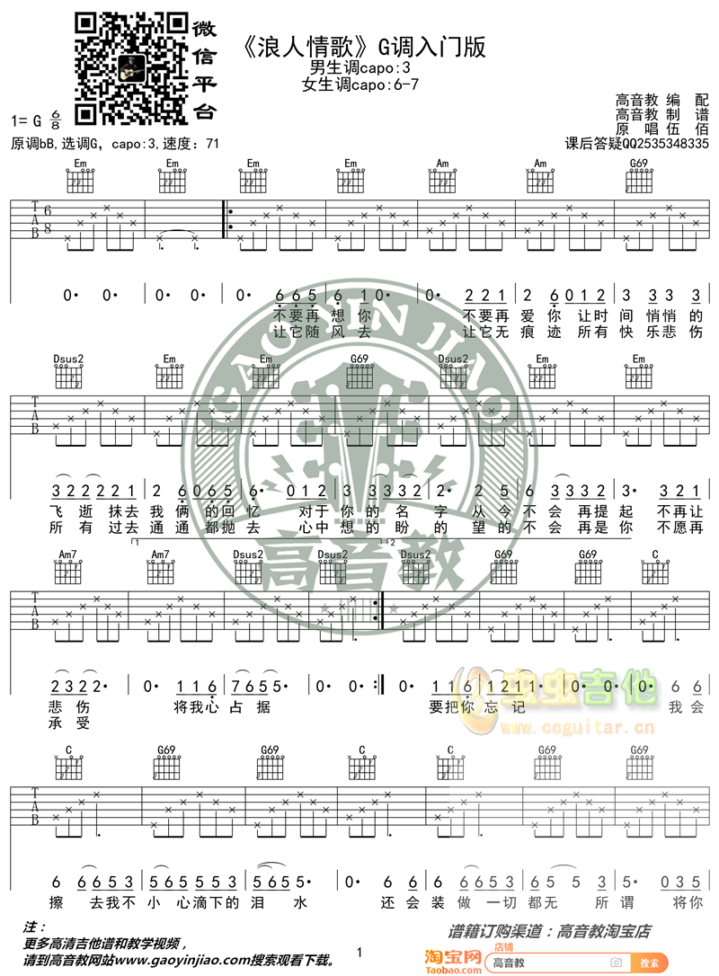 《浪人情歌》_高清吉他谱