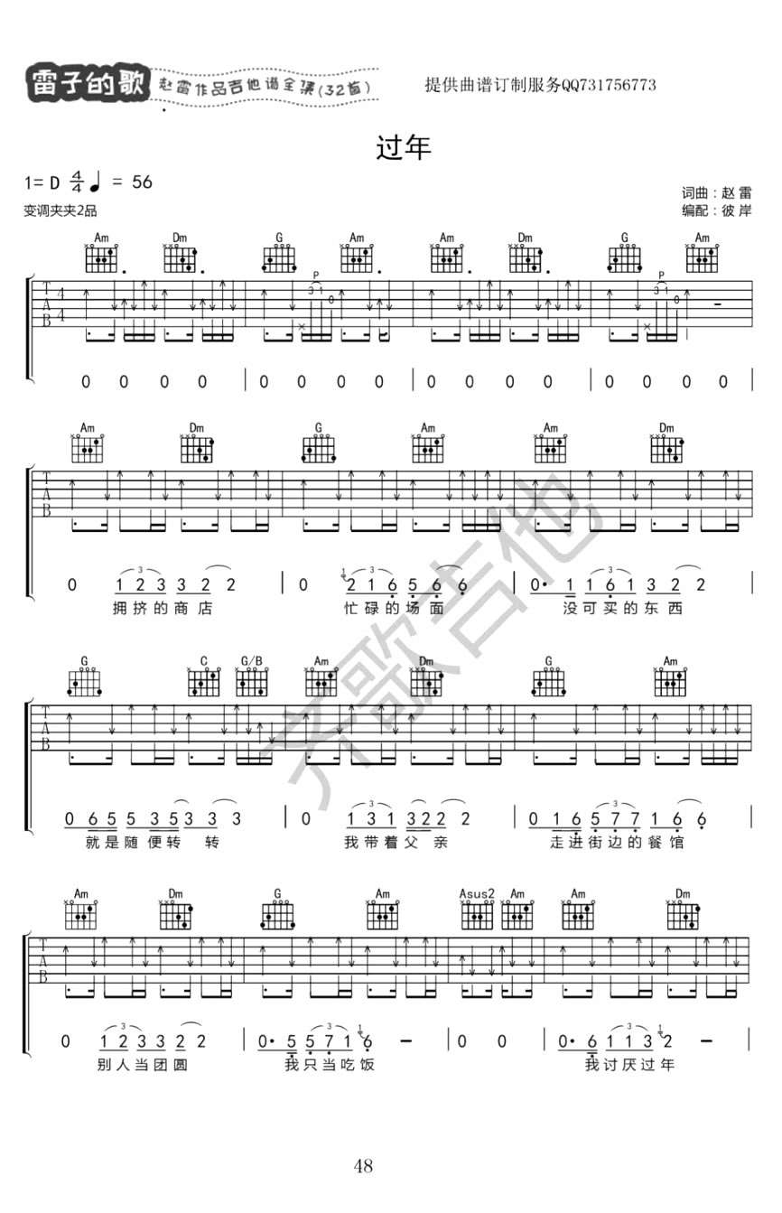 赵雷过年吉他谱