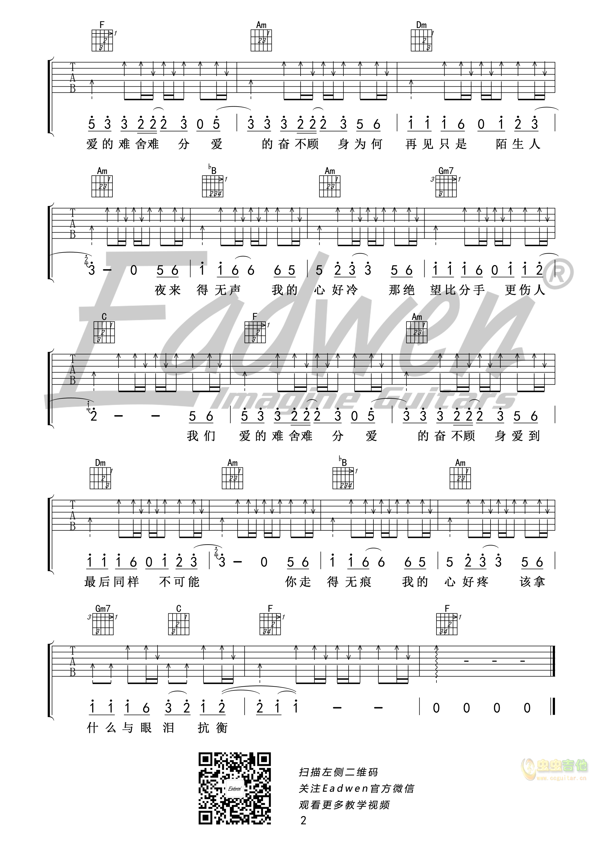 《再见只是陌生人》_高清吉他谱