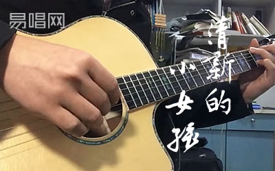 清新的小女孩指弹吉他谱 缅甸歌曲