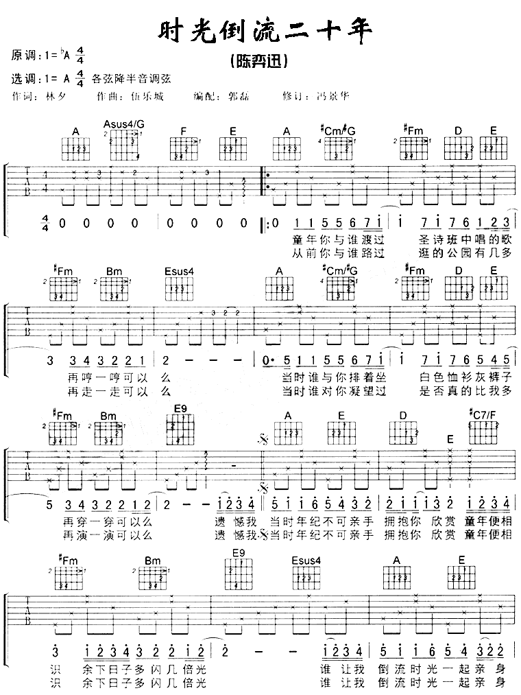 《时光倒流二十年》_高清吉他谱