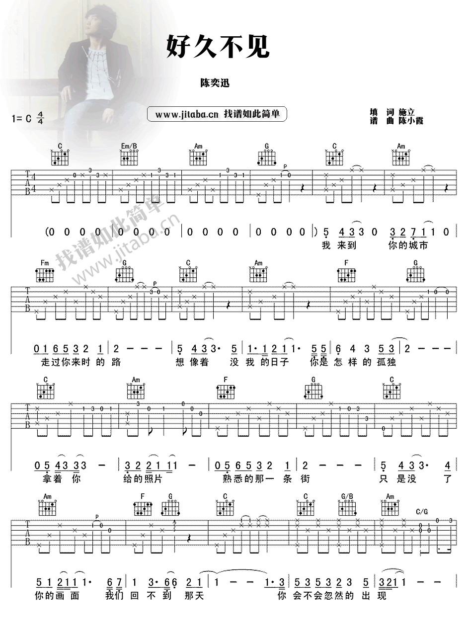 陈奕迅好久不见吉他谱