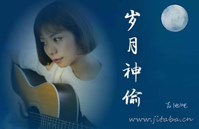 岁月神偷吉他指弹谱 金玟岐