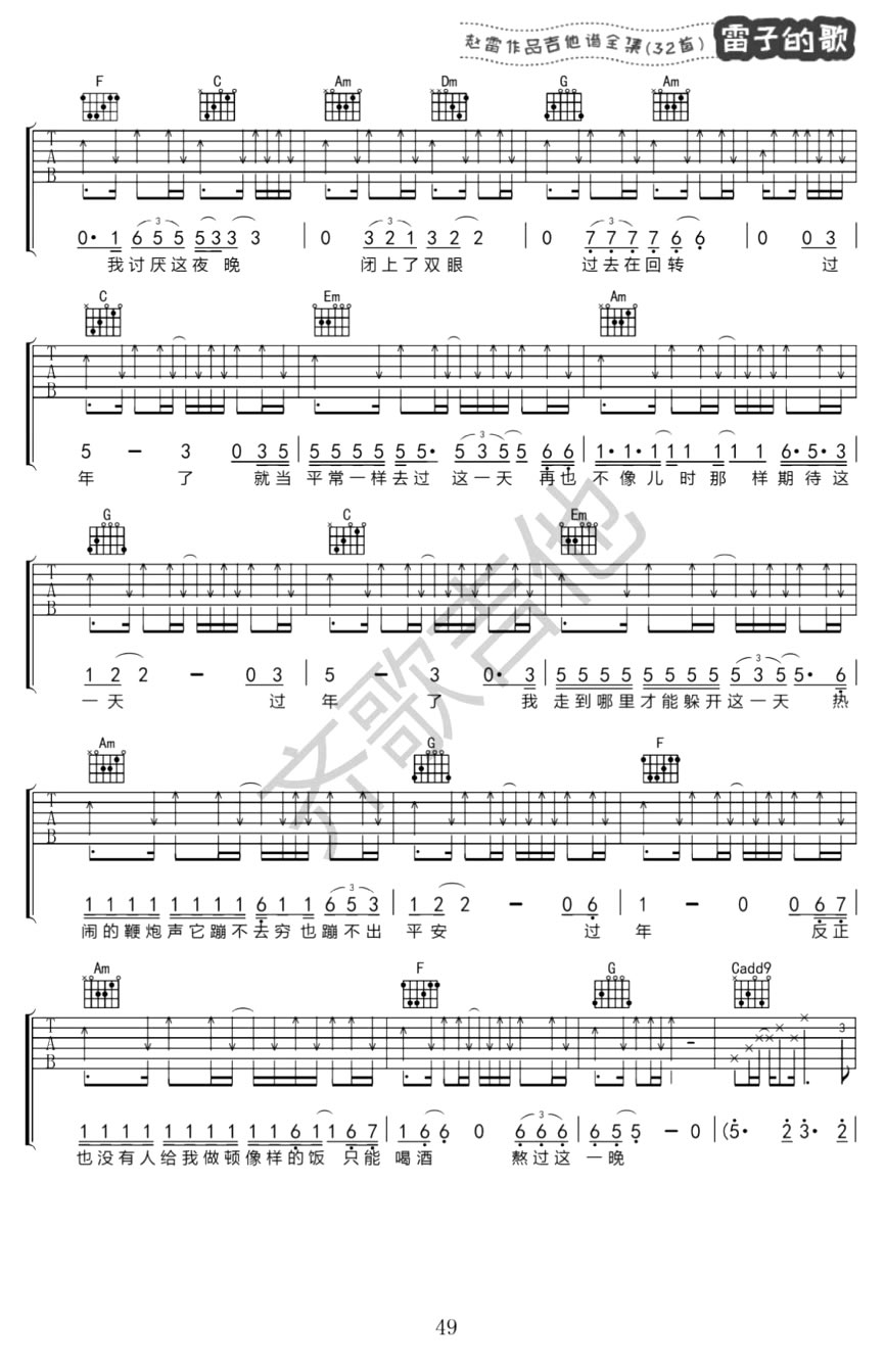 赵雷《过年》吉他弹唱谱