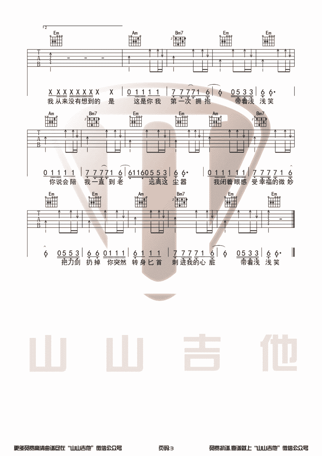 《内线》_高清吉他谱