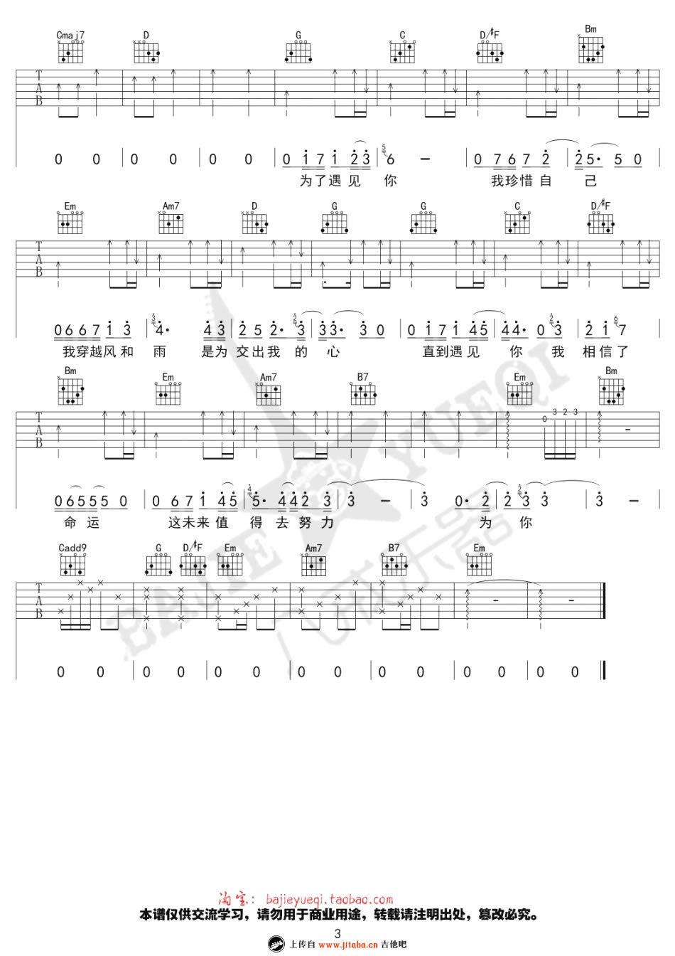 薛之谦为了遇见你简谱