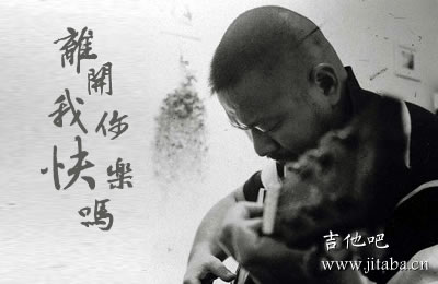 离开我你快乐吗吉他谱虎二吉他谱