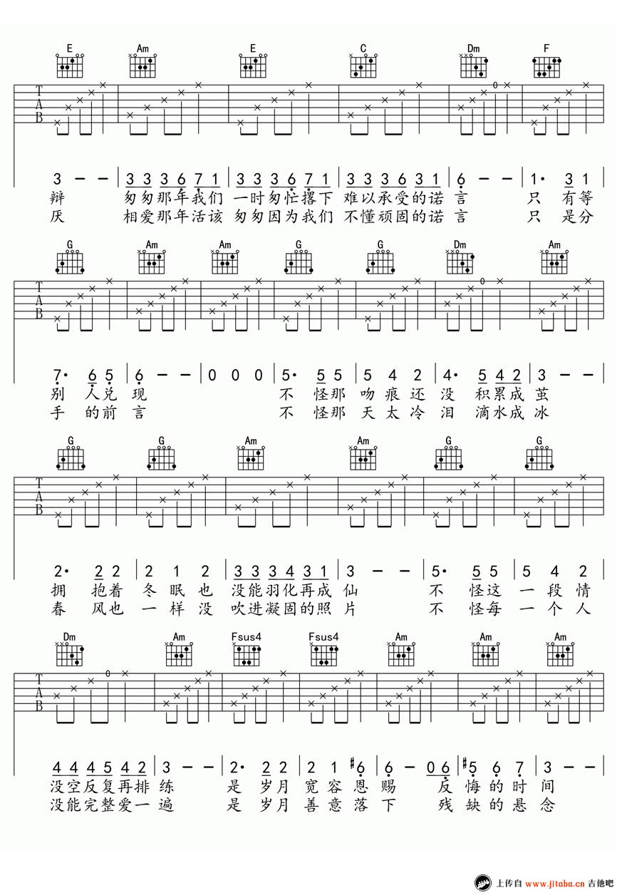 匆匆那年吉他谱 C调
