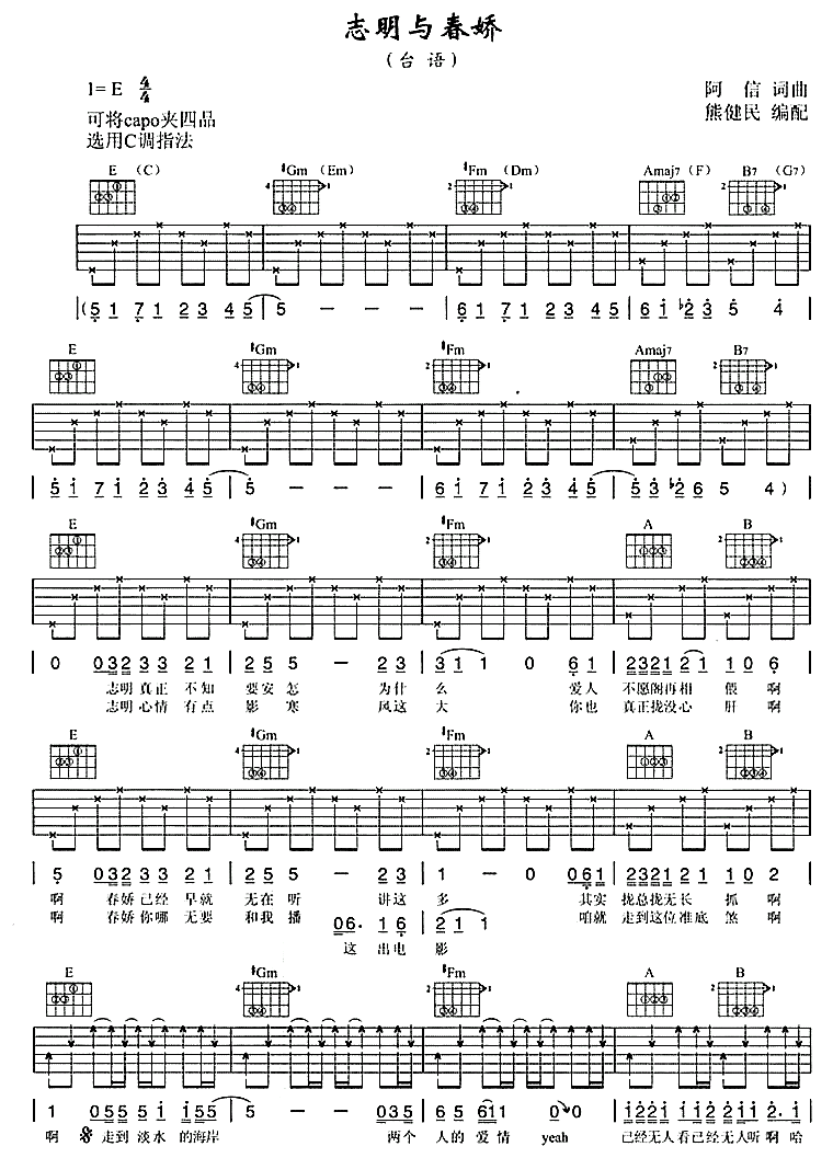 《志明与春娇》_高清吉他谱