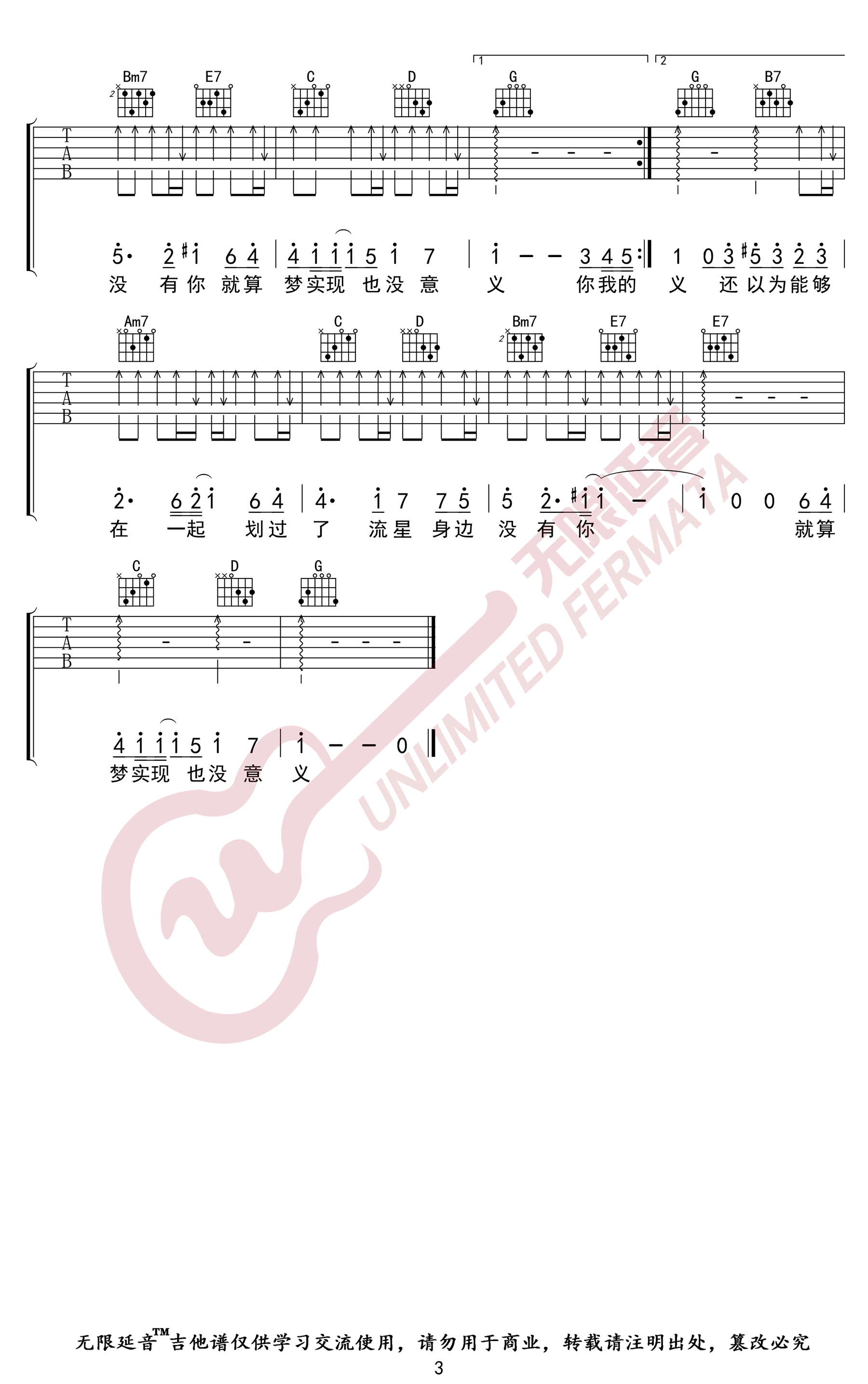 《拾忆》_高清吉他谱