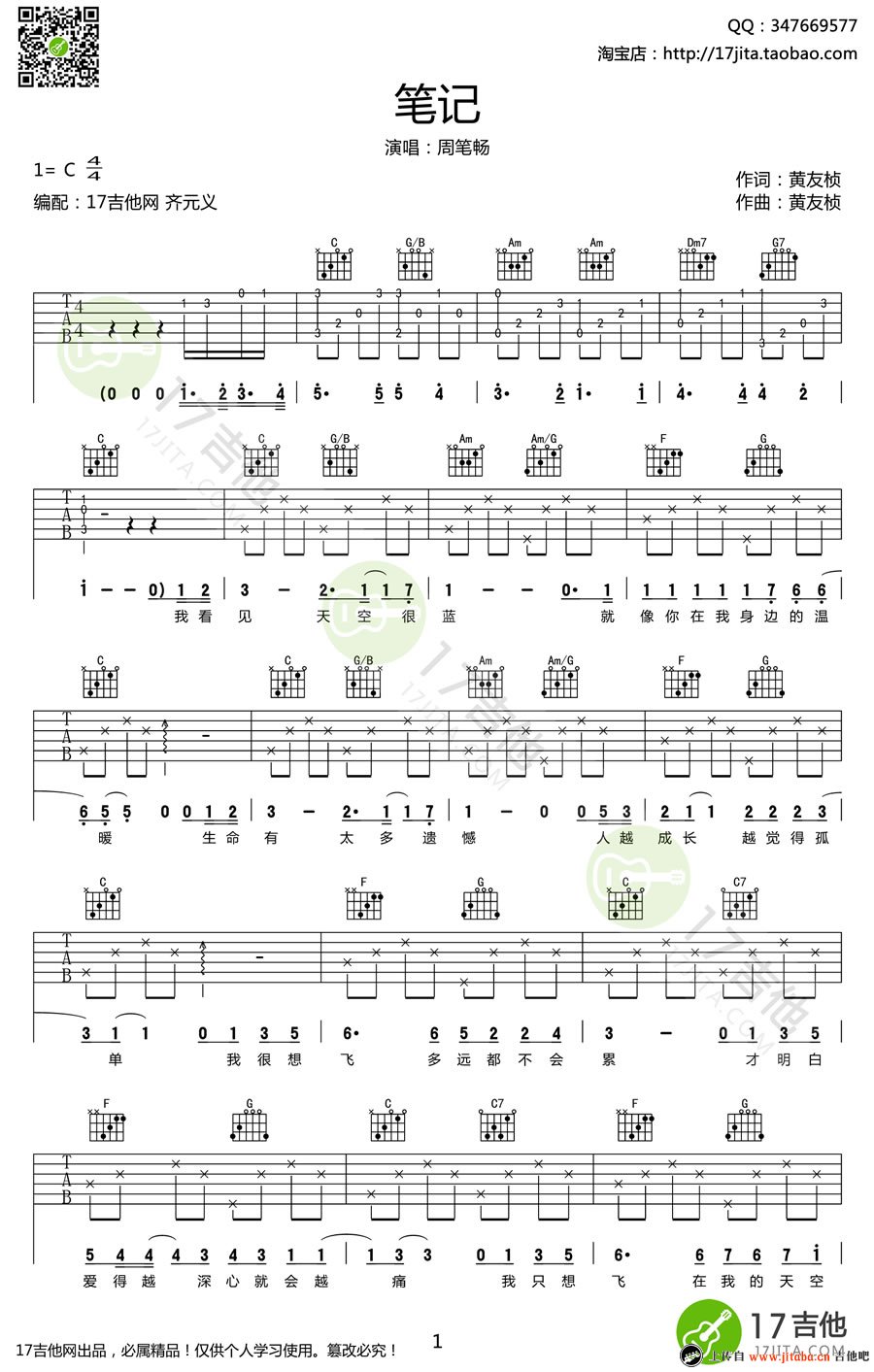 周笔畅 笔记吉他谱