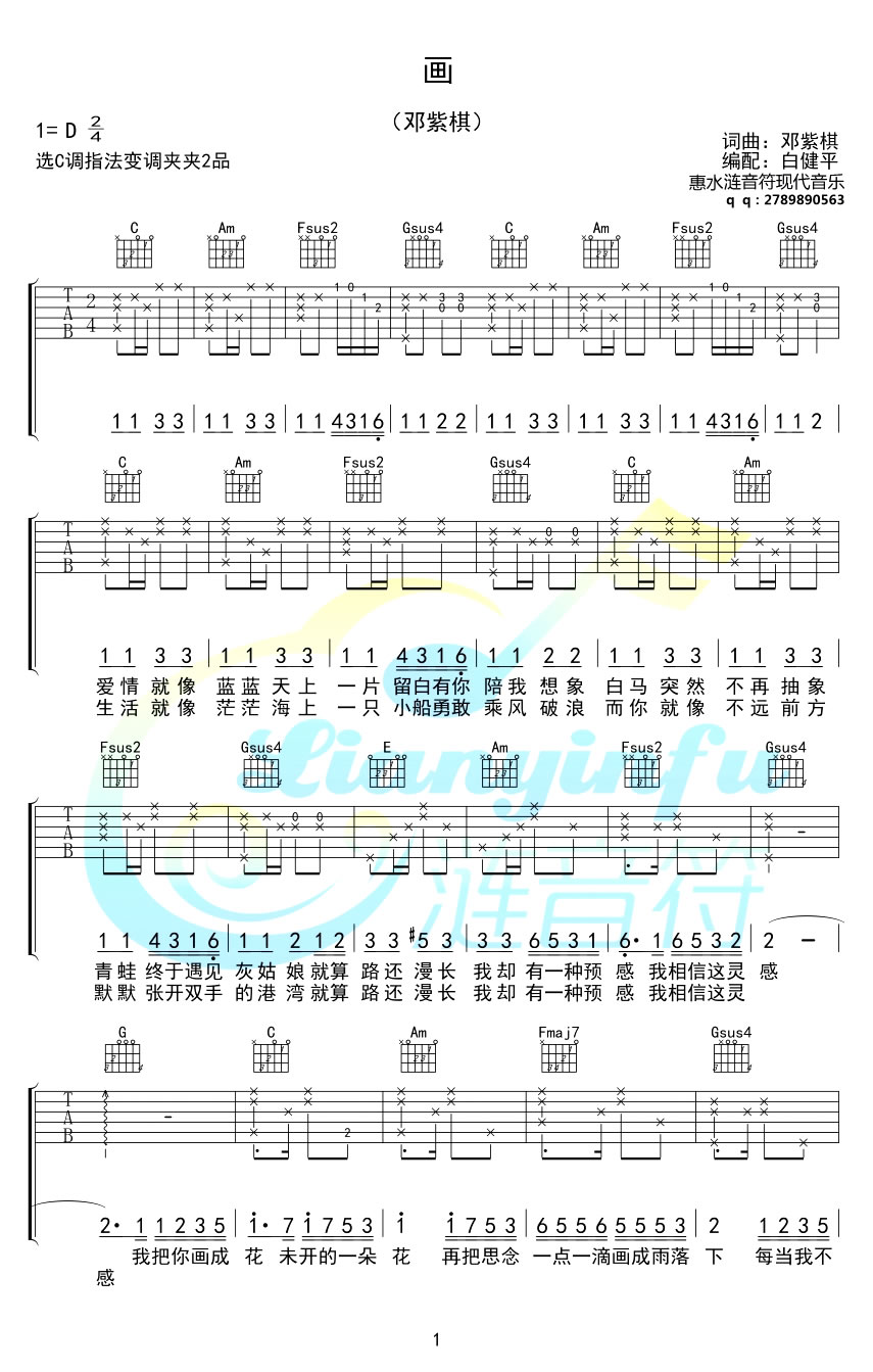 邓紫棋 画吉他谱