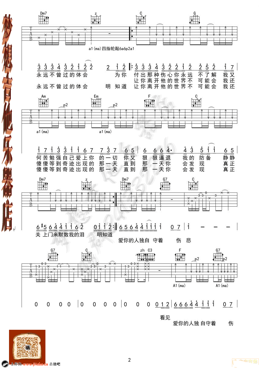 痴心绝对吉他谱六线谱