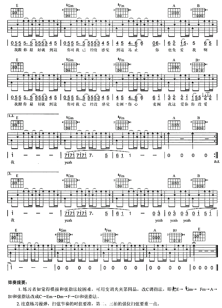 《志明与春娇》_高清吉他谱