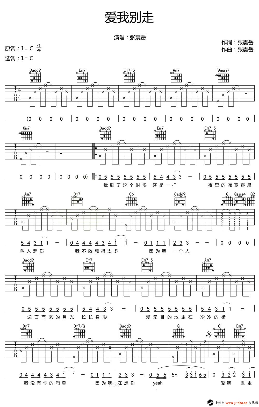 张震岳 爱我别走吉他谱