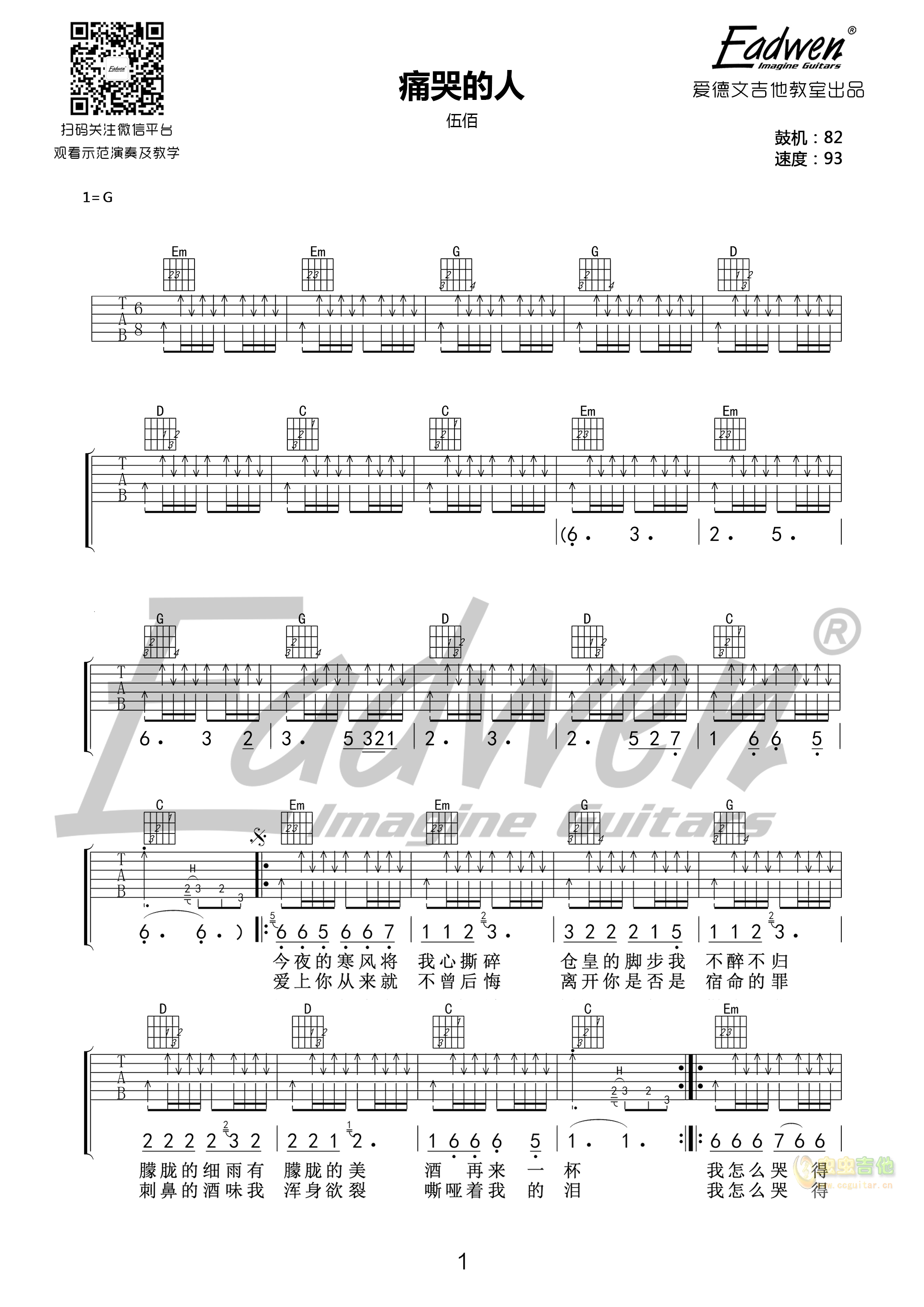 《痛哭的人》_高清吉他谱